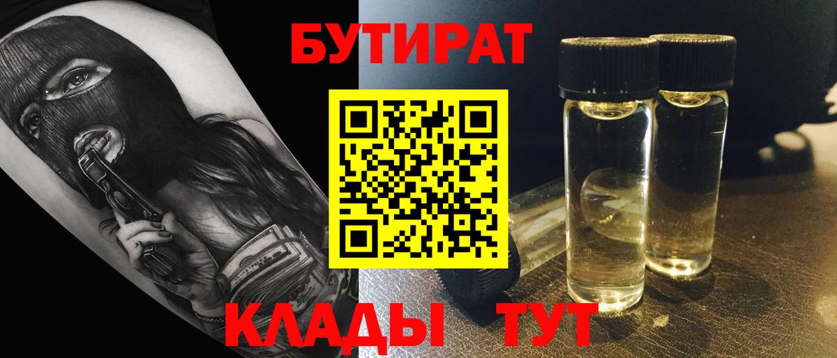 Бутират буратино Скопин