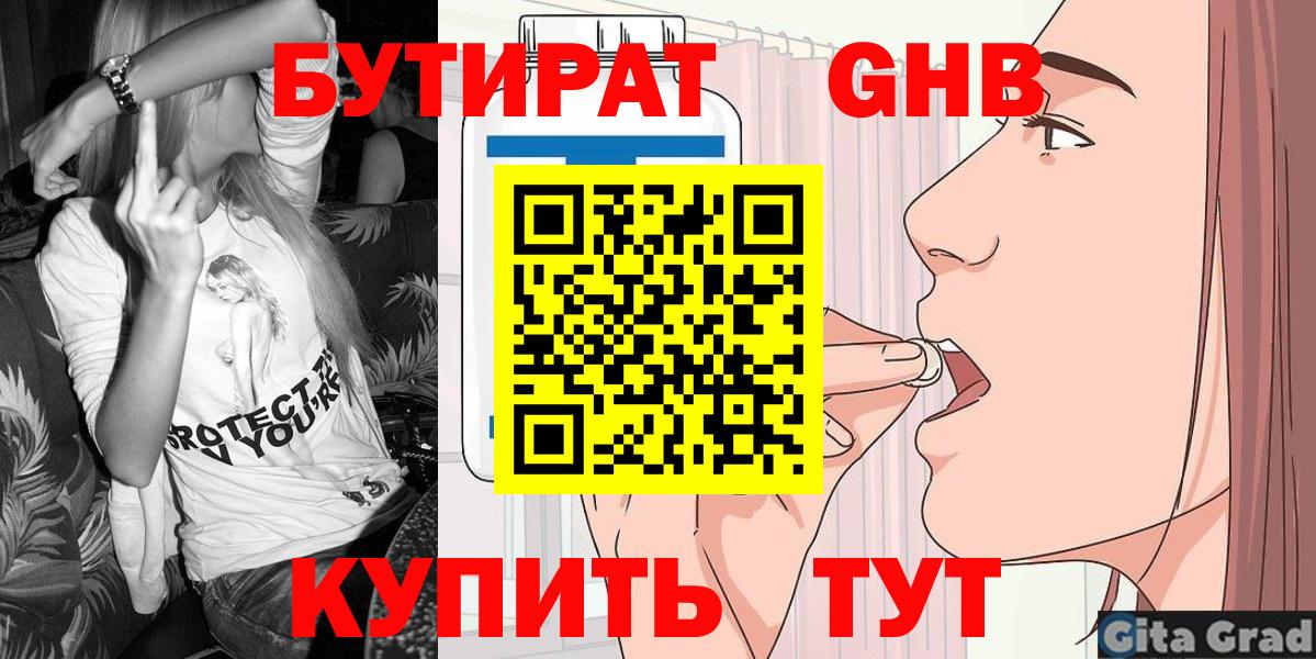 Бутират 99%  Вход с VPN  БУТИРАТ  Скопин 