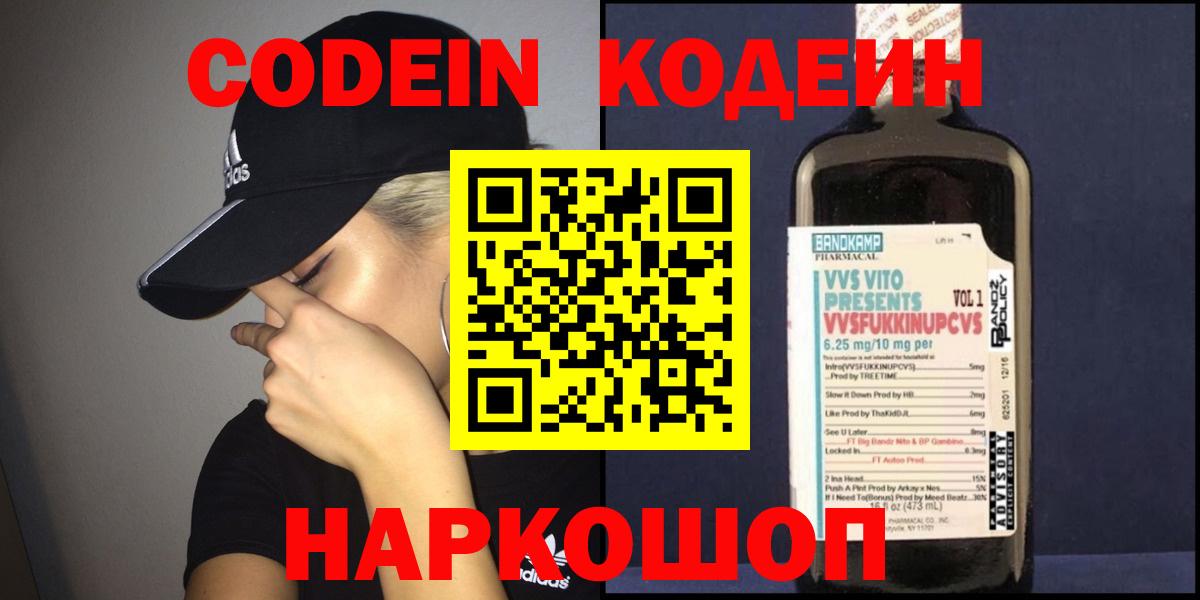 Кодеин напиток Lean (лин)  Вход с VPN  Кодеин напиток Lean (лин)  Скопин 