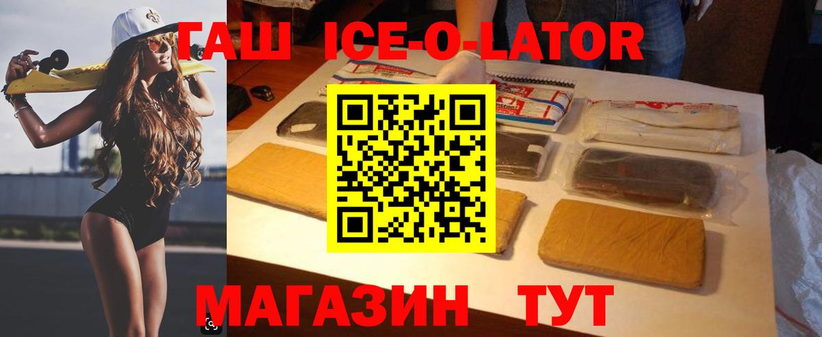 ГАШИШ ice o lator  Вход с VPN  ГАШИШ гарик  Скопин 