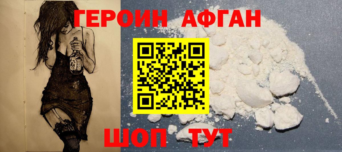 Героин герыч Скопин