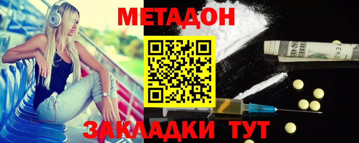 Метадон мёд  МЕТАДОН methadone  OMG как зайти  Вход с VPN  Скопин 